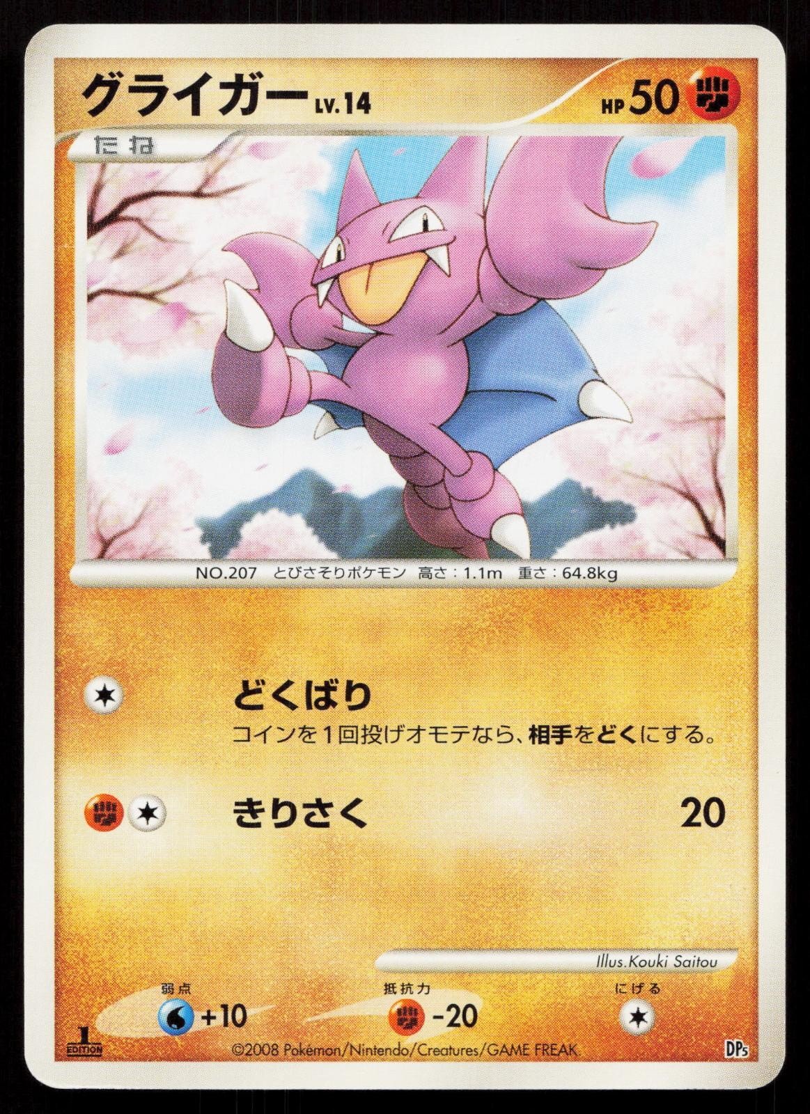 Gligar Heatran vs Regigigas Deck Japanese - Mastercoins