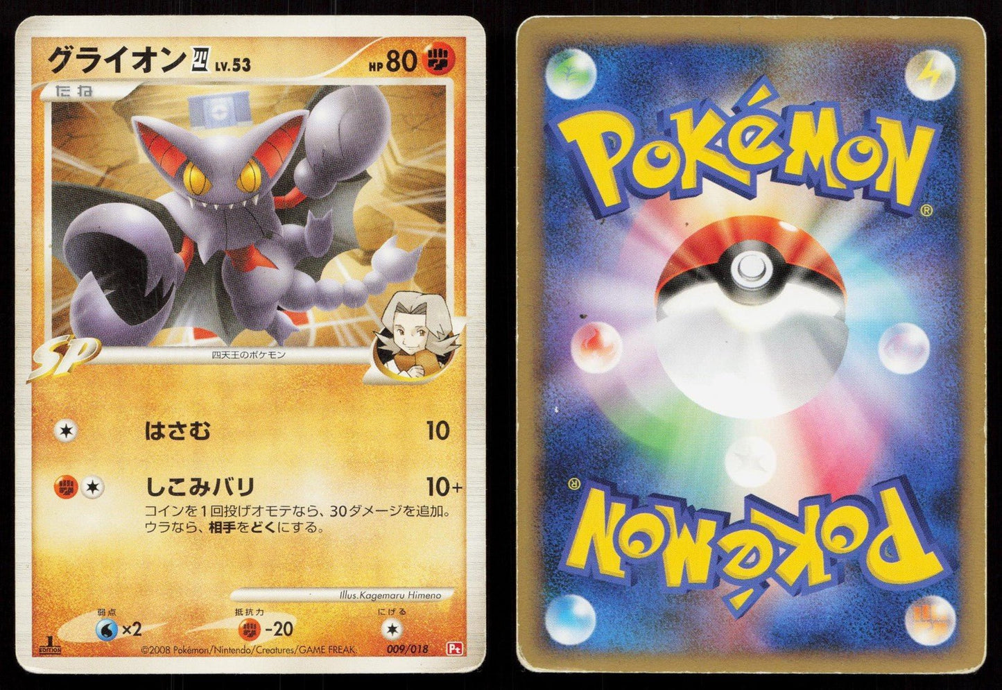 Gliscor 4 009/018 Infernape SP Deck Japanese - Mastercoins