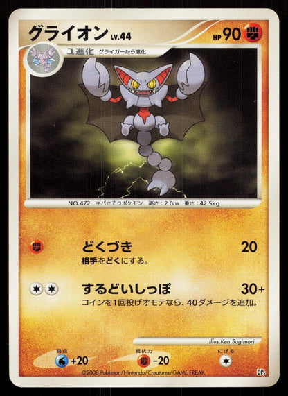 Gliscor Heatran vs Regigigas Deck Japanese - Mastercoins