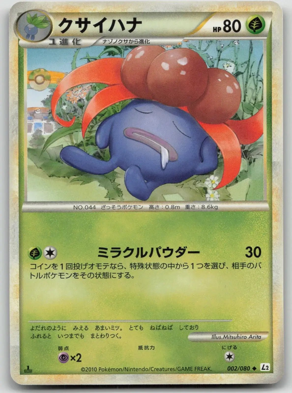 Gloom 002/080 Reviving Legends Pokemon Japanese NM - Mastercoins