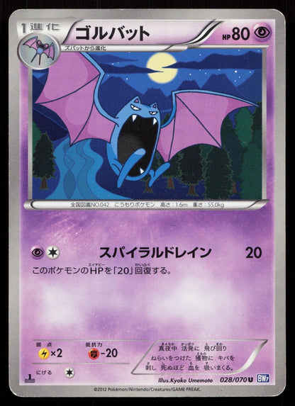 GOLBAT 028/070 PLASMA GALE POKEMON JAPANESE HP - Mastercoins