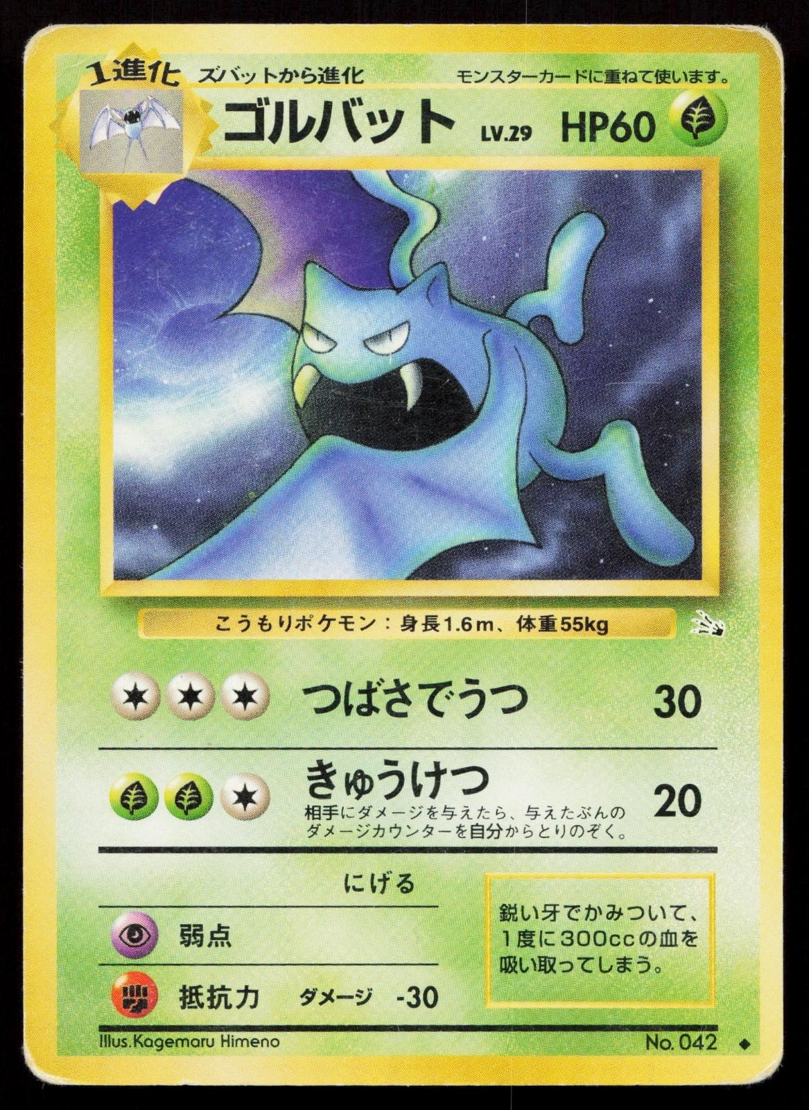 Golbat No. 042 Fossil Japanese HP - Mastercoins