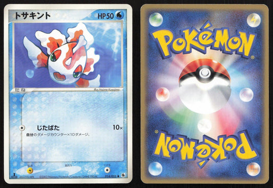 Goldeen 014/055 Expansion Pack Common Japanese NM - Mastercoins