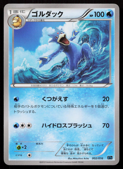 Golduck 002/016 Golduck Deck Japanese - Mastercoins