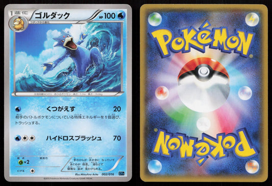Golduck 002/016 Golduck Deck Japanese - Mastercoins