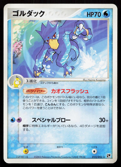 Golduck 015/053 Miracle Desert Japanese - Mastercoins