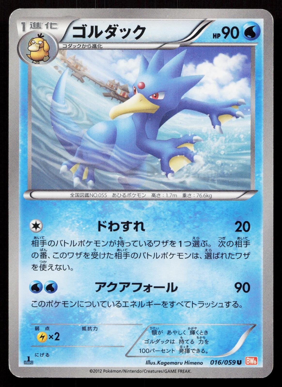 Golduck 016/059 Cold Flare Japanese - Mastercoins