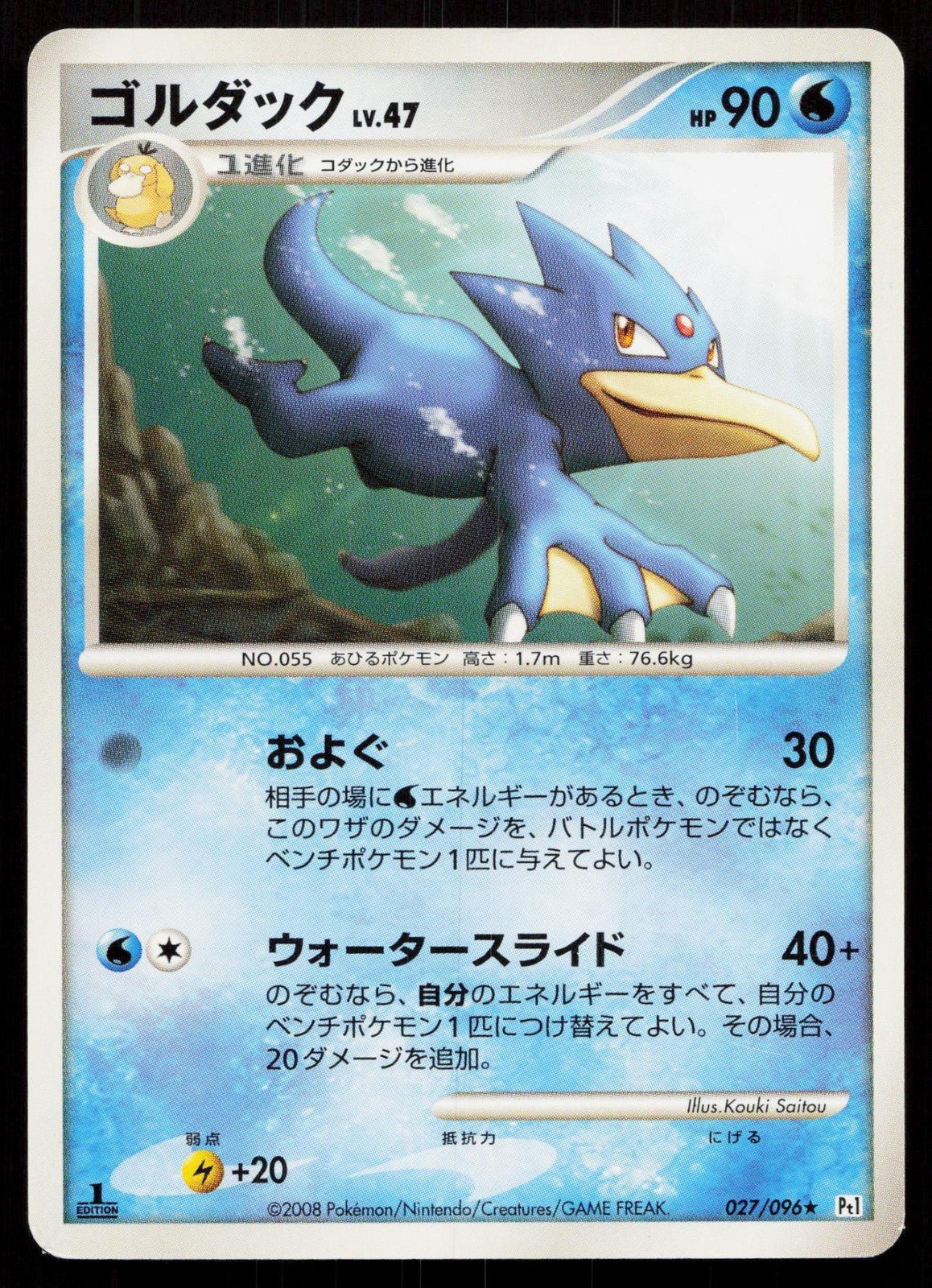 GOLDUCK 027/096 GALACTIC'S CONQUEST POKEMON JAPANESE LP - Mastercoins