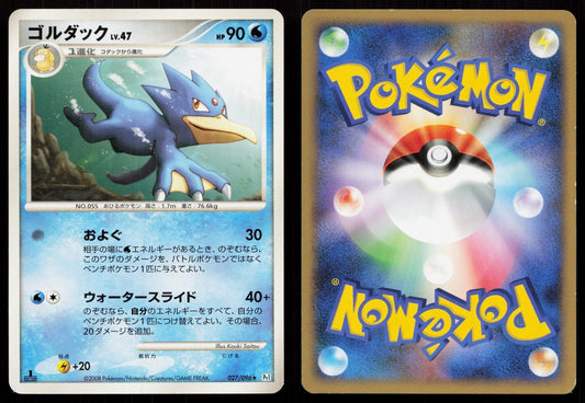 GOLDUCK 027/096 GALACTIC'S CONQUEST POKEMON JAPANESE LP - Mastercoins