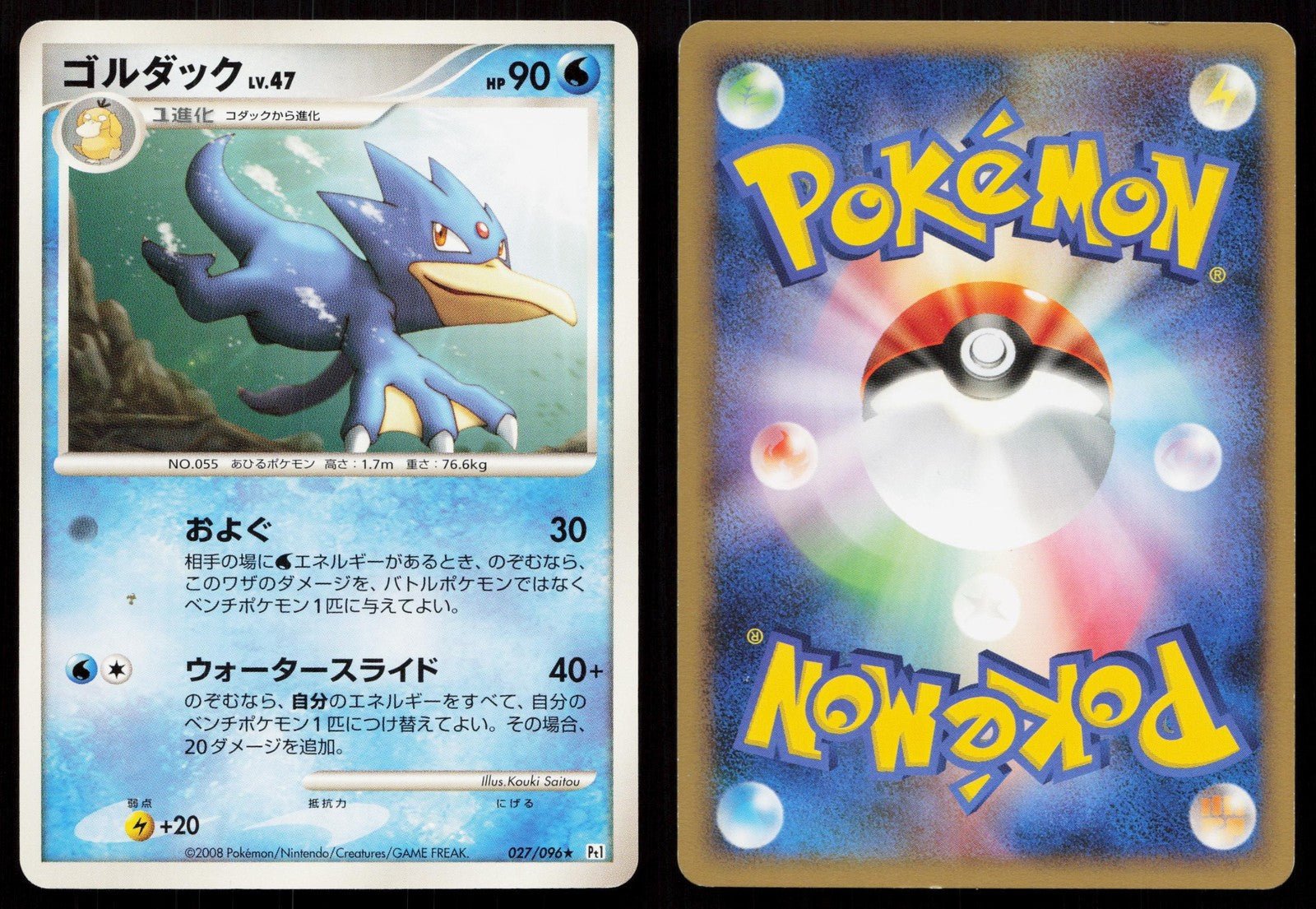 ゴルダック 027/096 ギンガの覇道 ポケモン 日本語 NM - Mastercoins