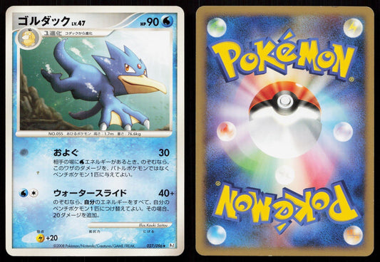 GOLDUCK 027/096 GALACTIC'S CONQUEST POKEMON JAPANESE NM - Mastercoins