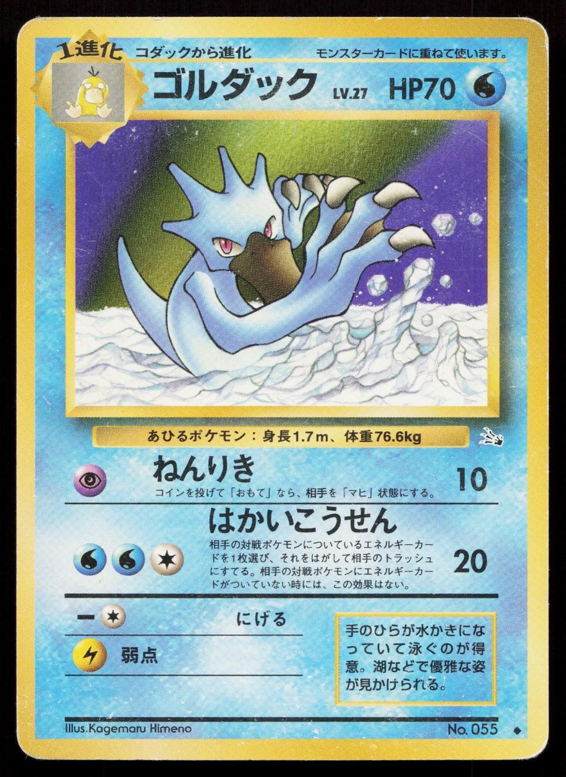 Golduck No. 055 Fossil Japanese HP - Mastercoins
