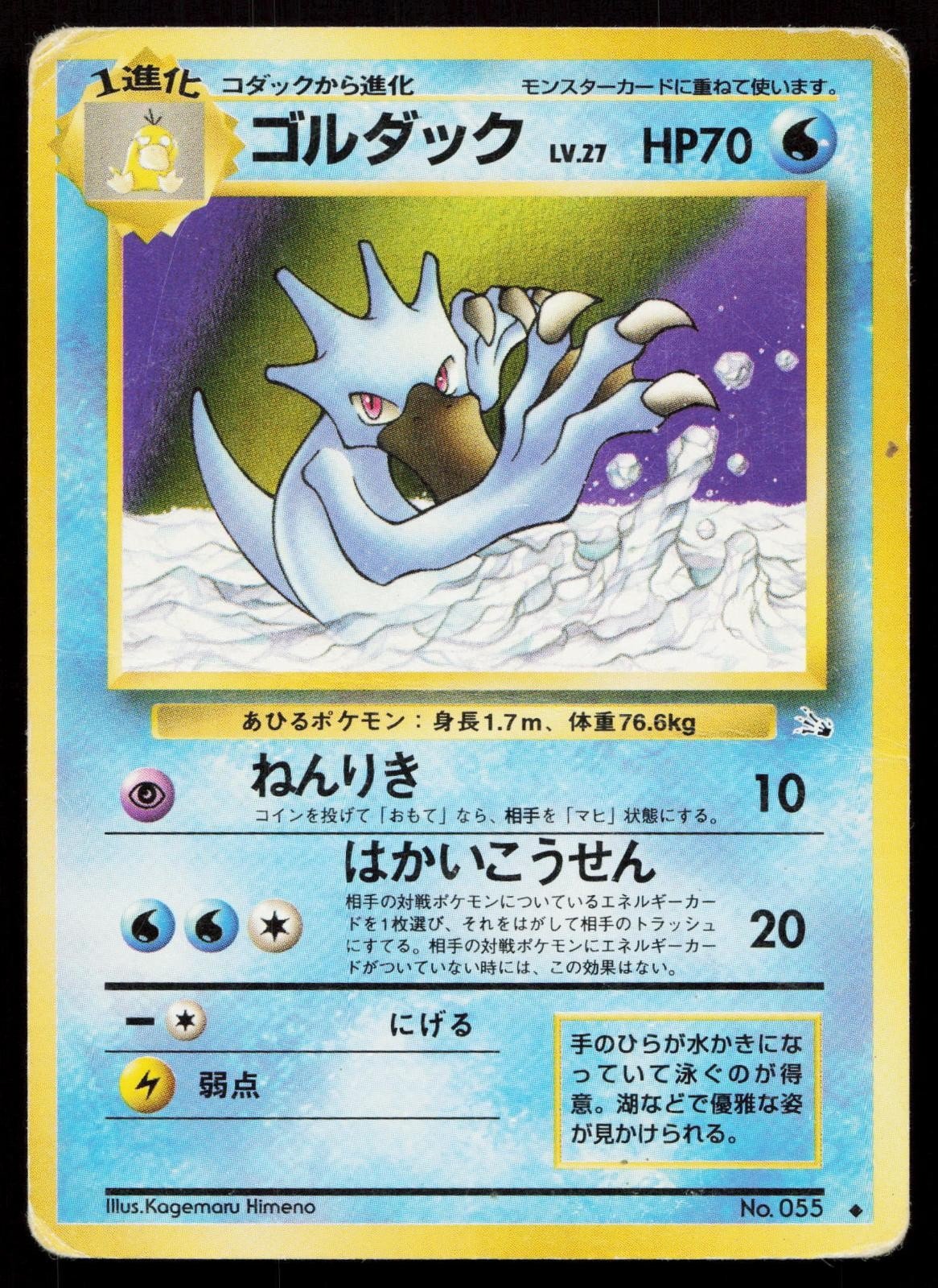 Golduck No. 055 Fossil Japanese HP - Mastercoins