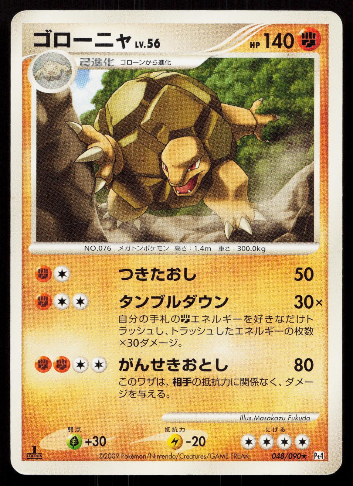 Golem 048/090 Advent of Arceus Japanese - Mastercoins