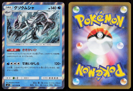 GOLISOPOD 021/094 MIRACLE TWIN POKEMON JAPANESE NM - Mastercoins