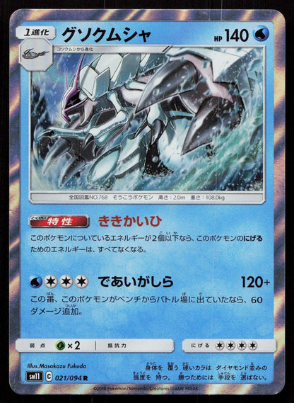 GOLISOPOD 021/094 MIRACLE TWIN POKEMON JAPANESE NM - Mastercoins