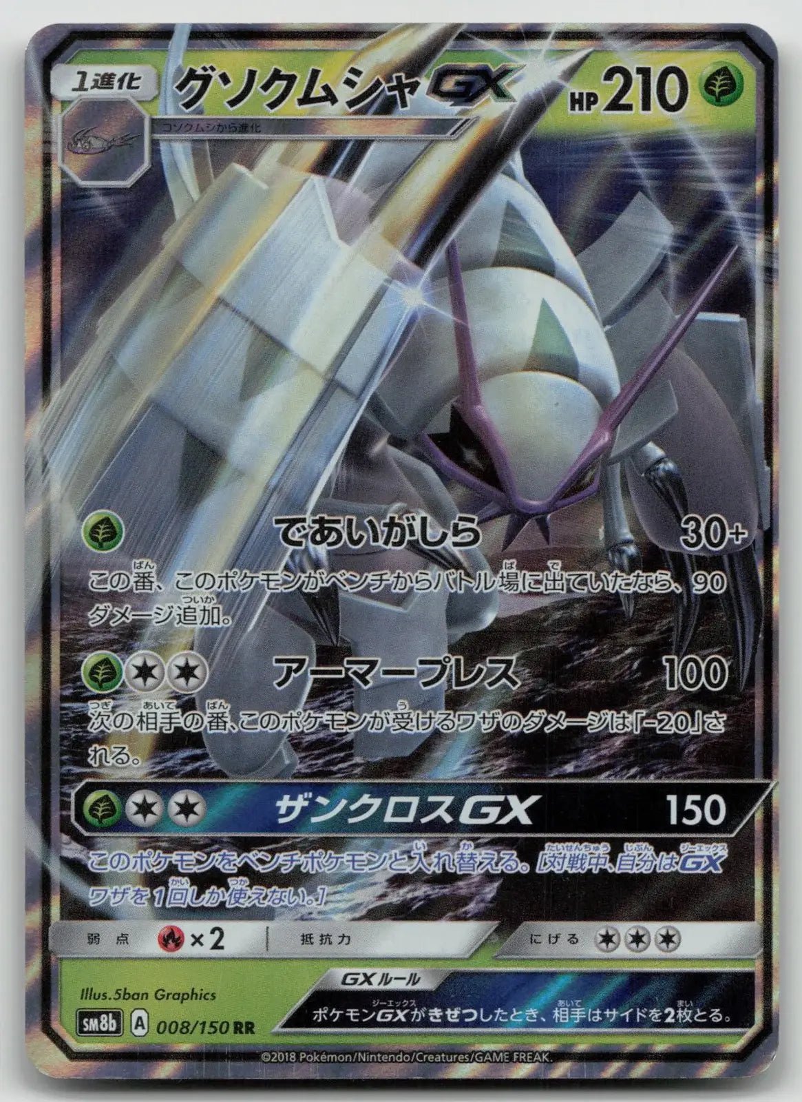 Golisopod GX 008/150 GX Ultra Shiny Pokemon Japanese LP - Mastercoins
