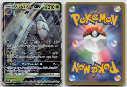 Golisopod GX 008/150 GX Ultra Shiny Pokemon Japanese LP - Mastercoins