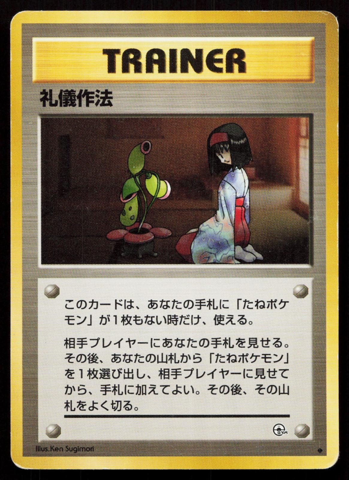 Good Manners Gym Heroes Japanese MP - Mastercoins
