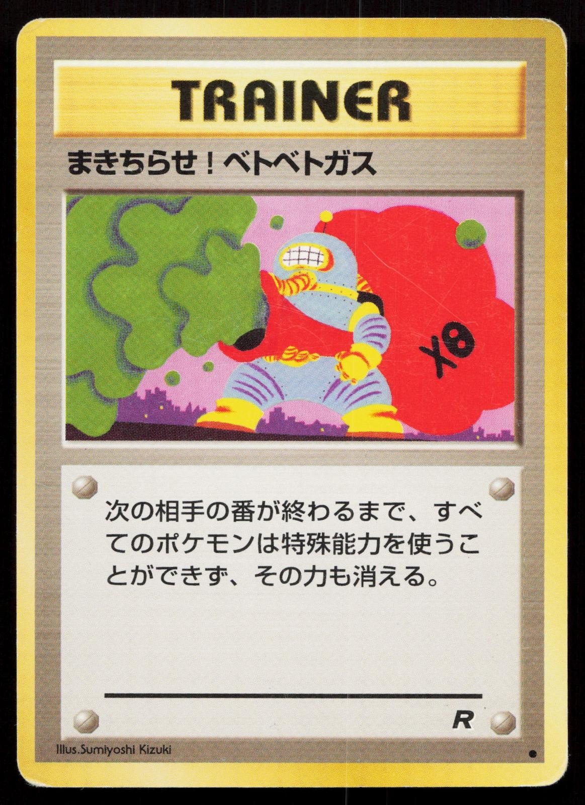 Goop Gas Attack Team Rocket Japanese MP - Mastercoins