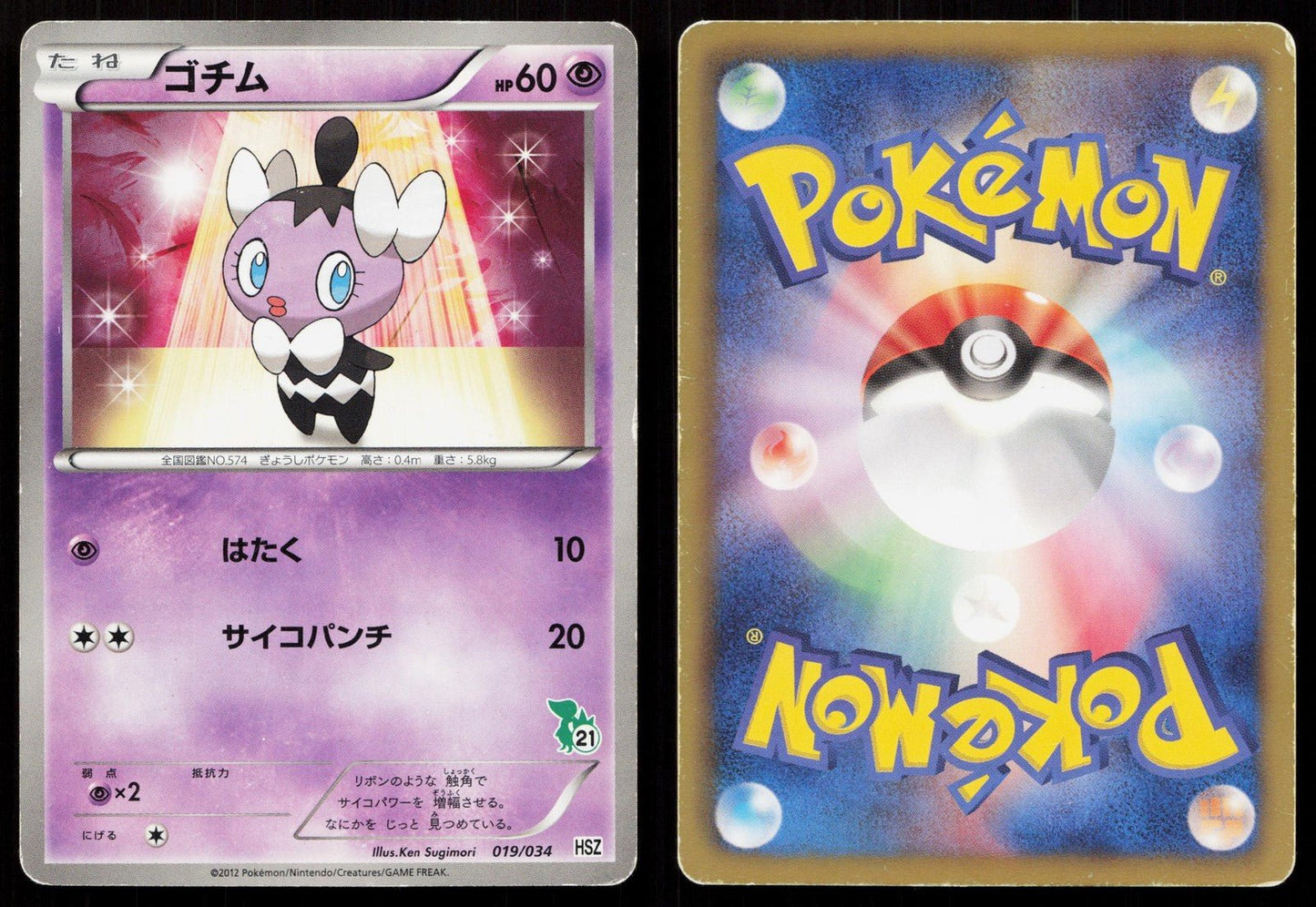 GOTHITA 019/034 SNIVY HALF DECK POKEMON JAPANESE LP - Mastercoins