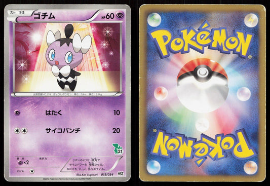 GOTHITA 019/034 SNIVY HALF DECK POKEMON JAPANESE LP - Mastercoins