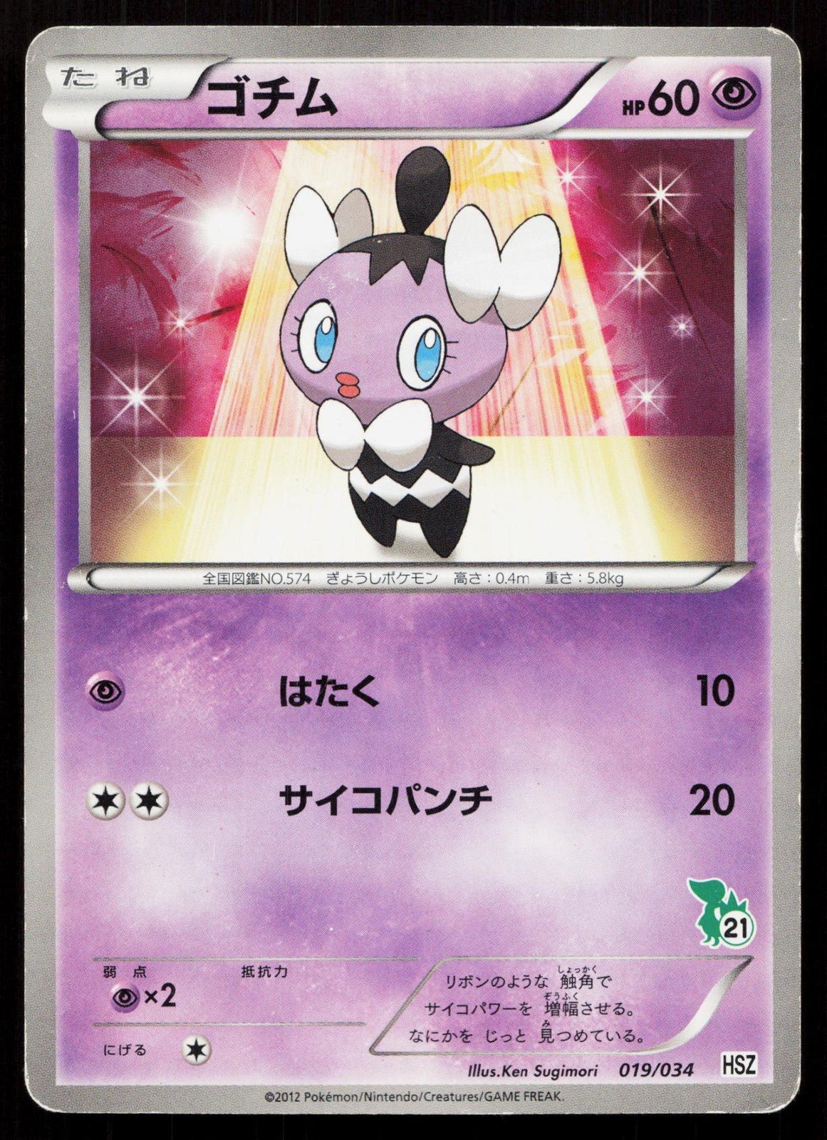 GOTHITA 019/034 SNIVY HALF DECK POKEMON JAPANESE LP - Mastercoins