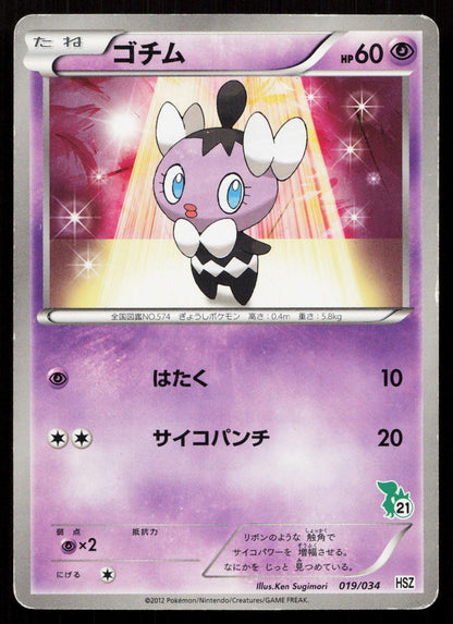 GOTHITA 019/034 SNIVY HALF DECK POKEMON JAPANESE LP - Mastercoins