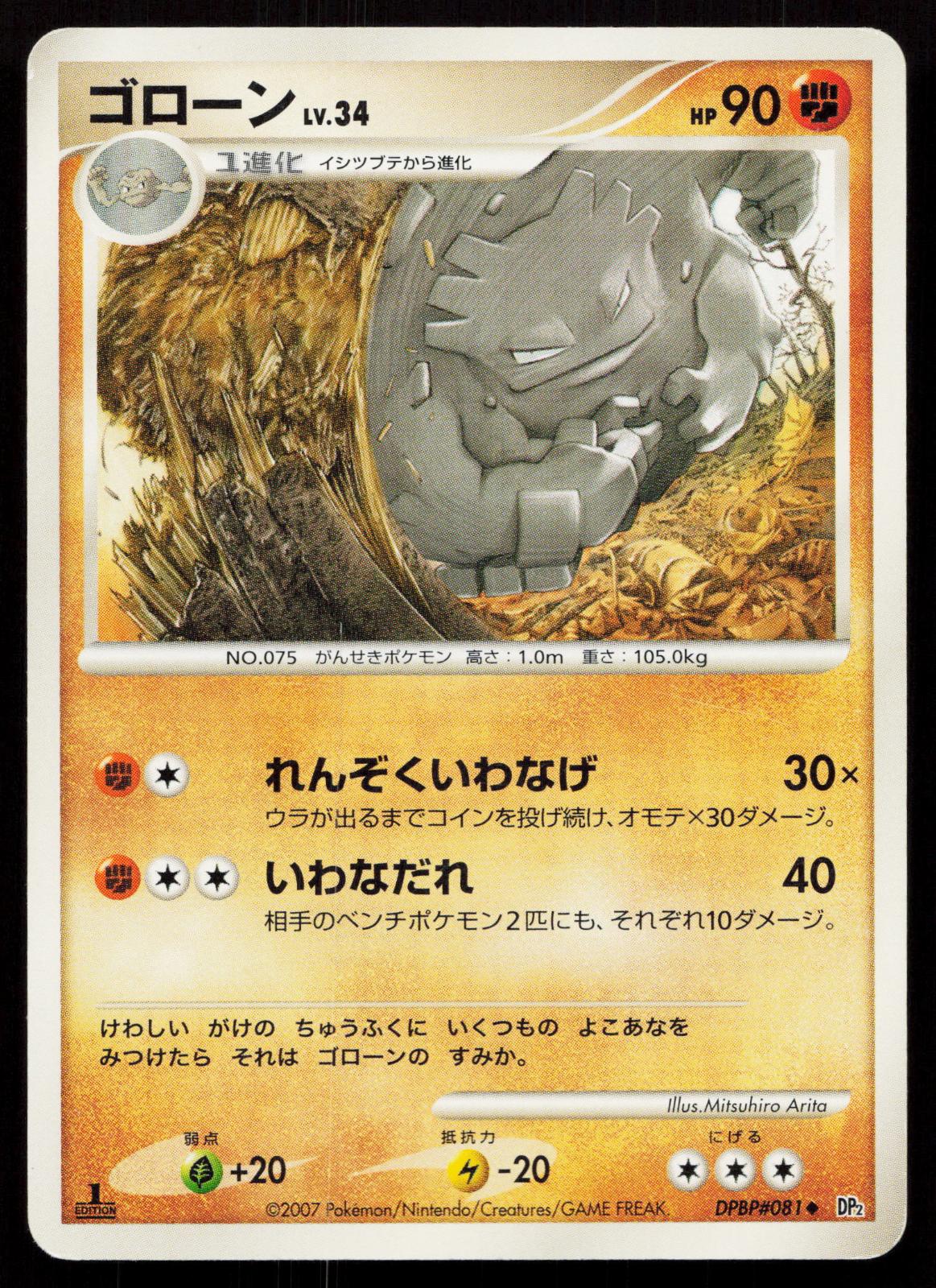 Graveler DPBP081 Secret of the Lakes Japanese - Mastercoins