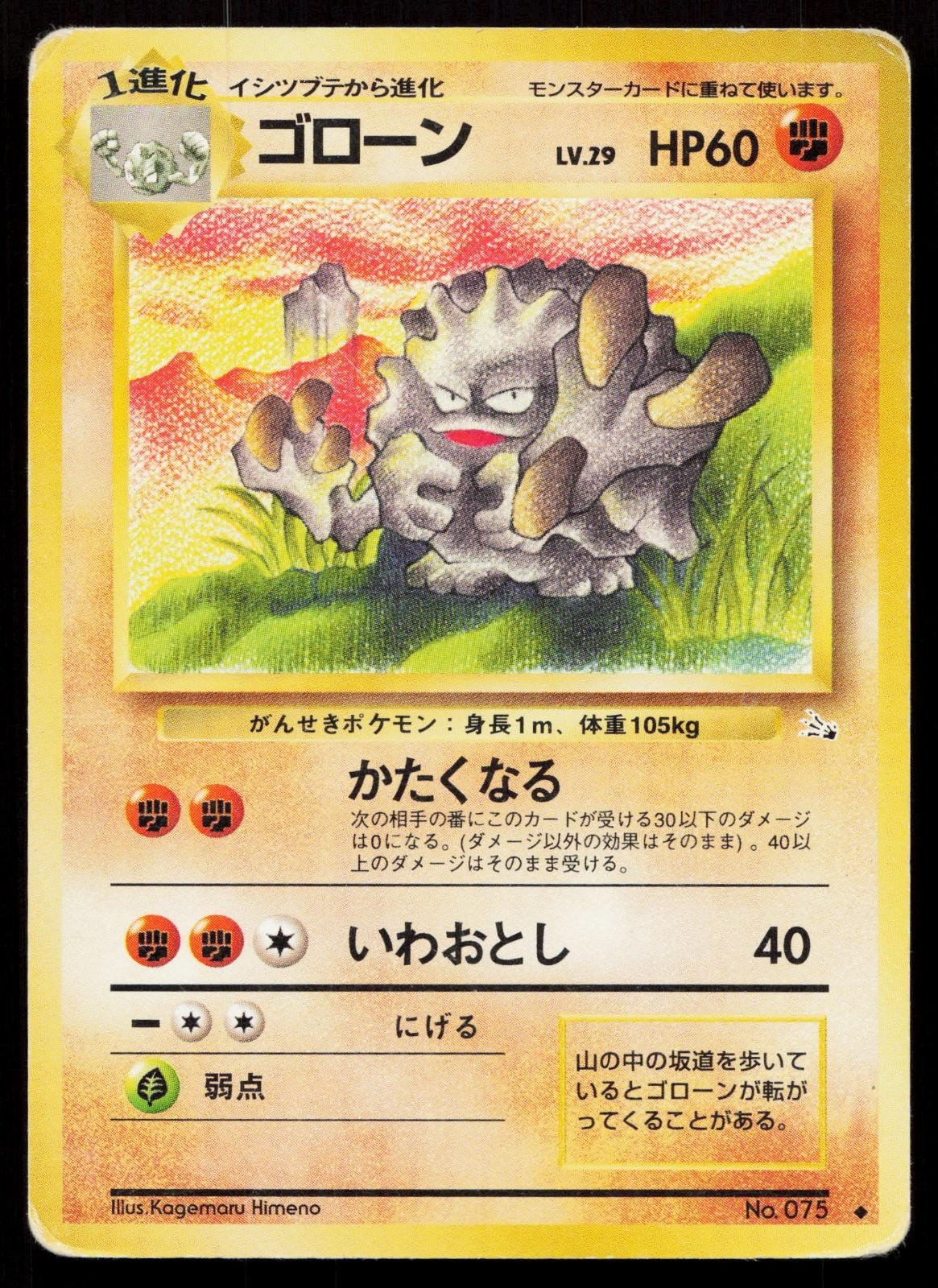 Graveler No. 075 Fossil Japanese HP - Mastercoins
