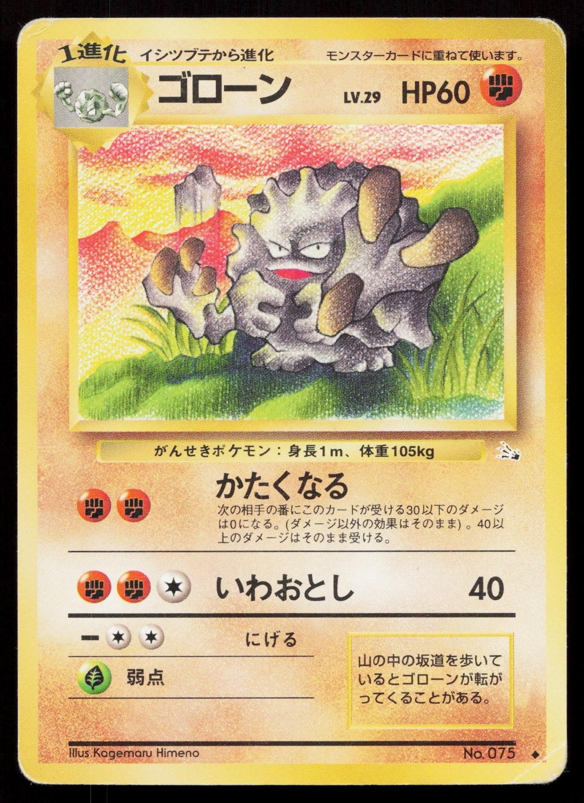 Graveler No. 075 Fossil Japanese HP - Mastercoins