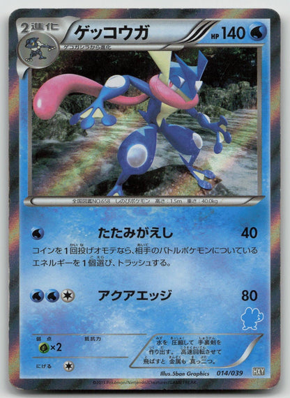 Greninja 014/039 XY Beginning Set Pokemon Japanese HP - Mastercoins