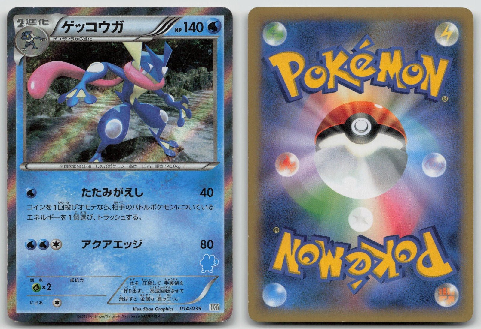 Greninja 014/039 XY Beginning Set Pokemon Japanese HP - Mastercoins