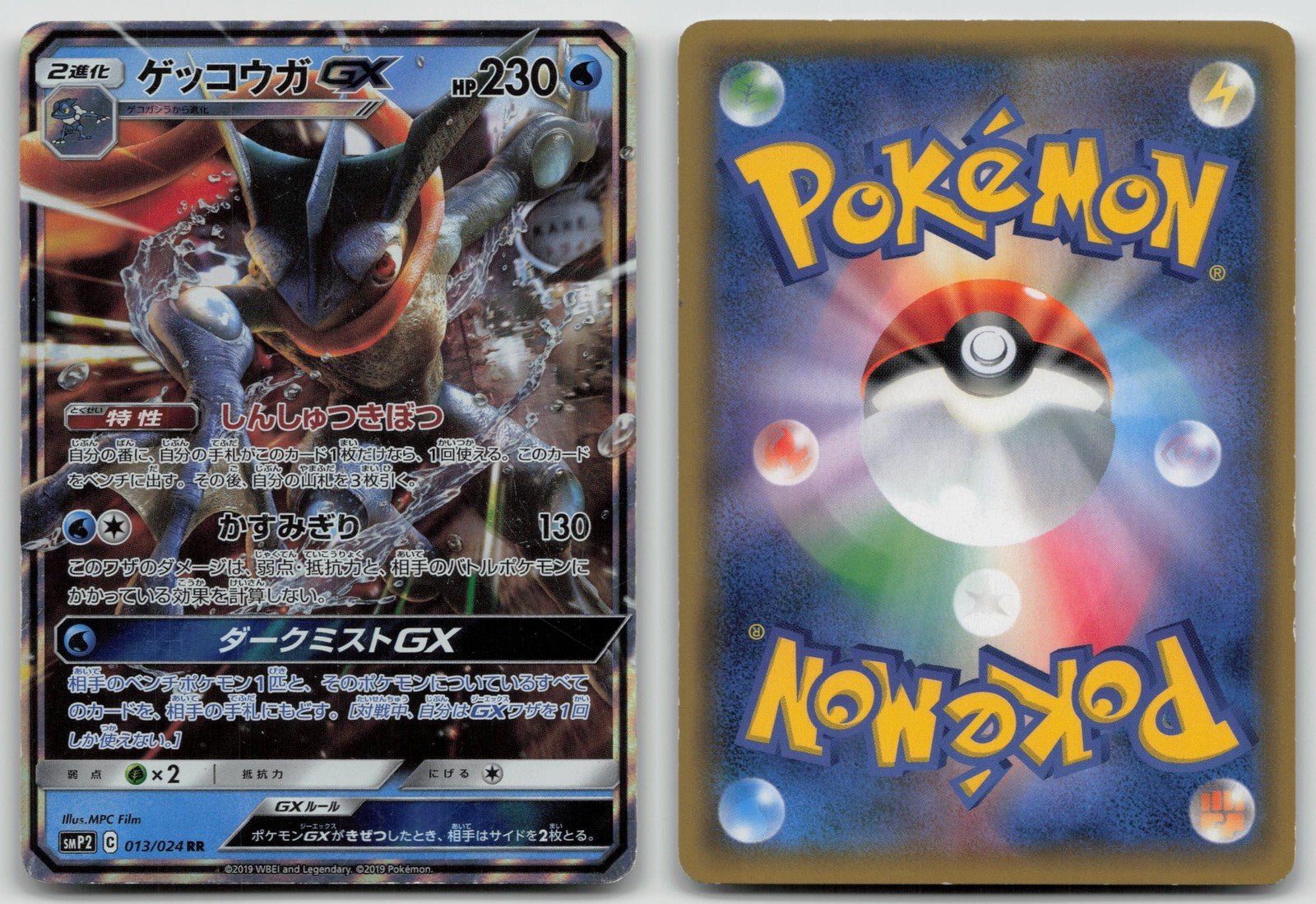 Greninja GX 013/024 Great Detective Pikachu Pokemon Japanese HP - Mastercoins