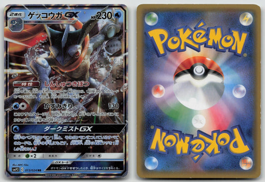 Greninja GX 013/024 Great Detective Pikachu Pokemon Japanese HP - Mastercoins