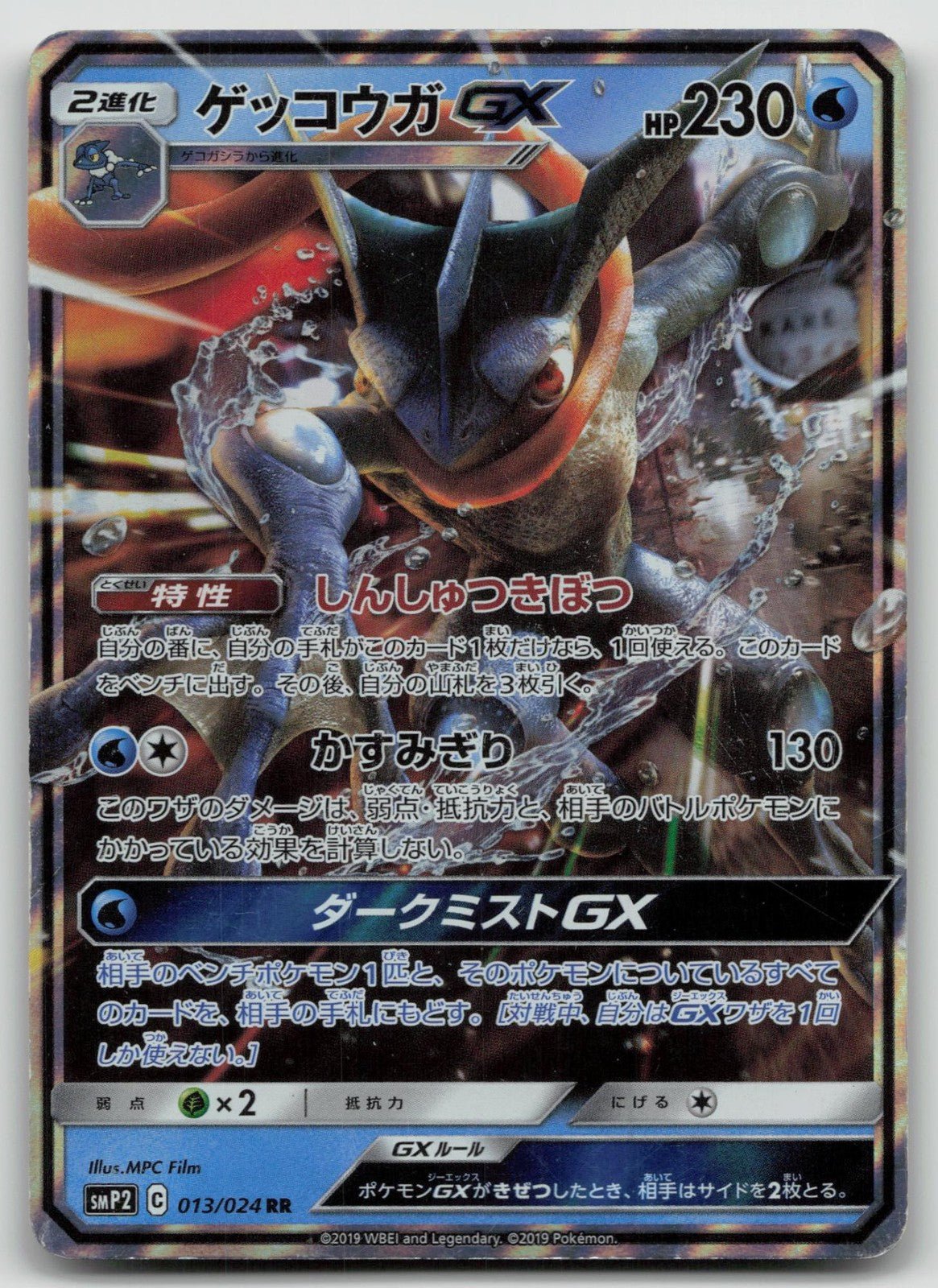 Greninja GX 013/024 Great Detective Pikachu Pokemon Japanese HP