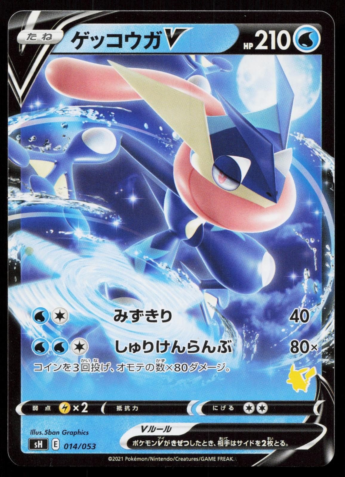 Greninja V 014/053 Sword & Shield Family Pokemon Card Game Japanese - Mastercoins
