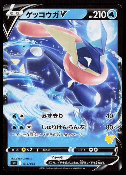Greninja V 014/053 Sword & Shield Family Pokemon Card Game Japanese - Mastercoins