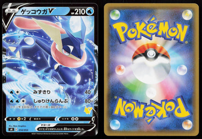Greninja V 014/053 Sword & Shield Family Pokemon Card Game Japanese - Mastercoins