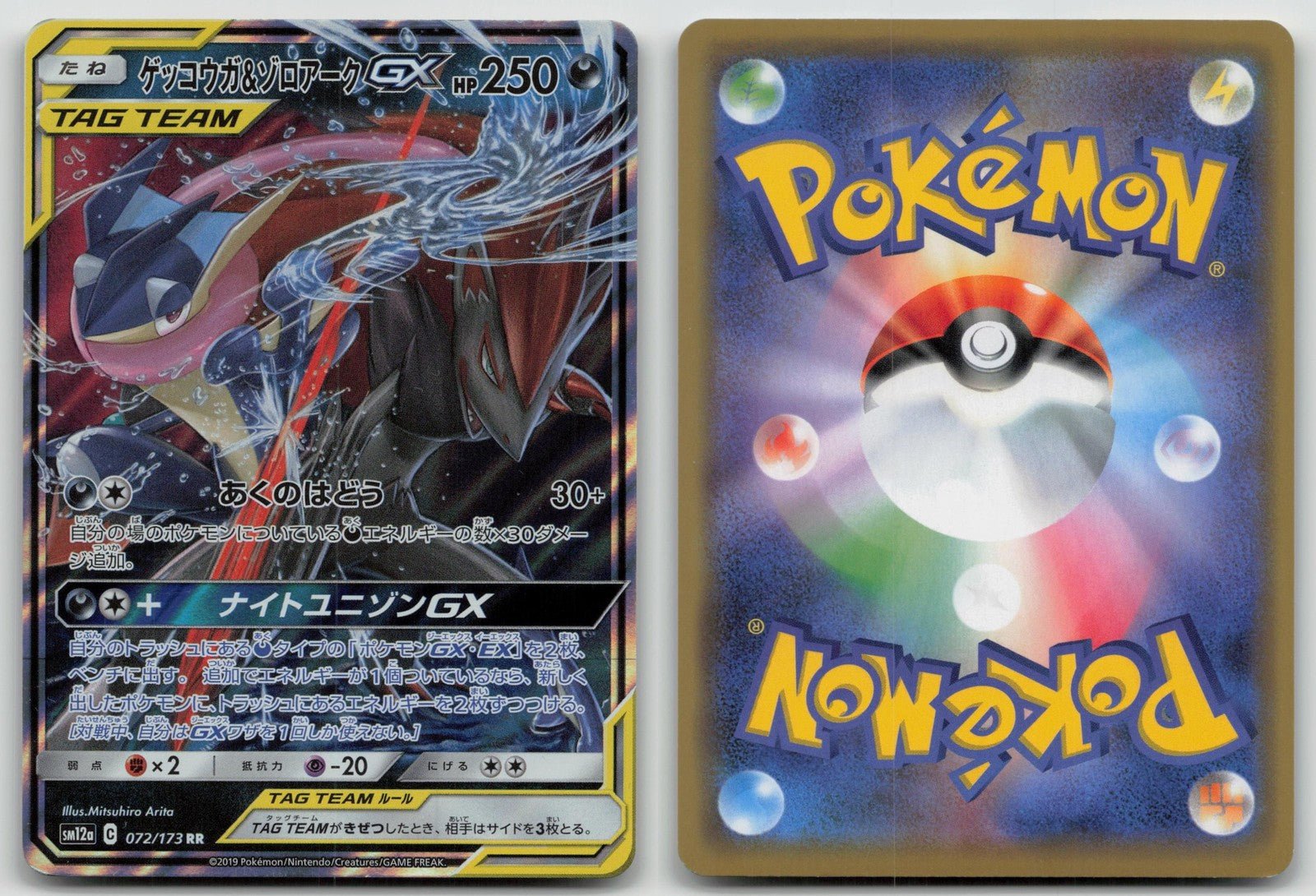 Greninja & Zoroark GX 072/173 Tag All Stars Pokemon Japanese LP - Mastercoins