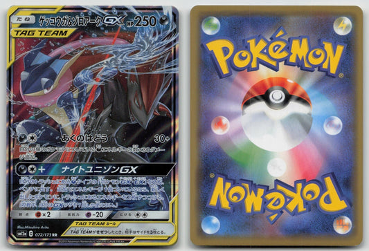 Greninja & Zoroark GX 072/173 Tag All Stars Pokemon Japanese LP - Mastercoins
