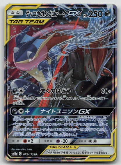 Greninja & Zoroark GX 072/173 Tag All Stars Pokemon Japanese LP - Mastercoins