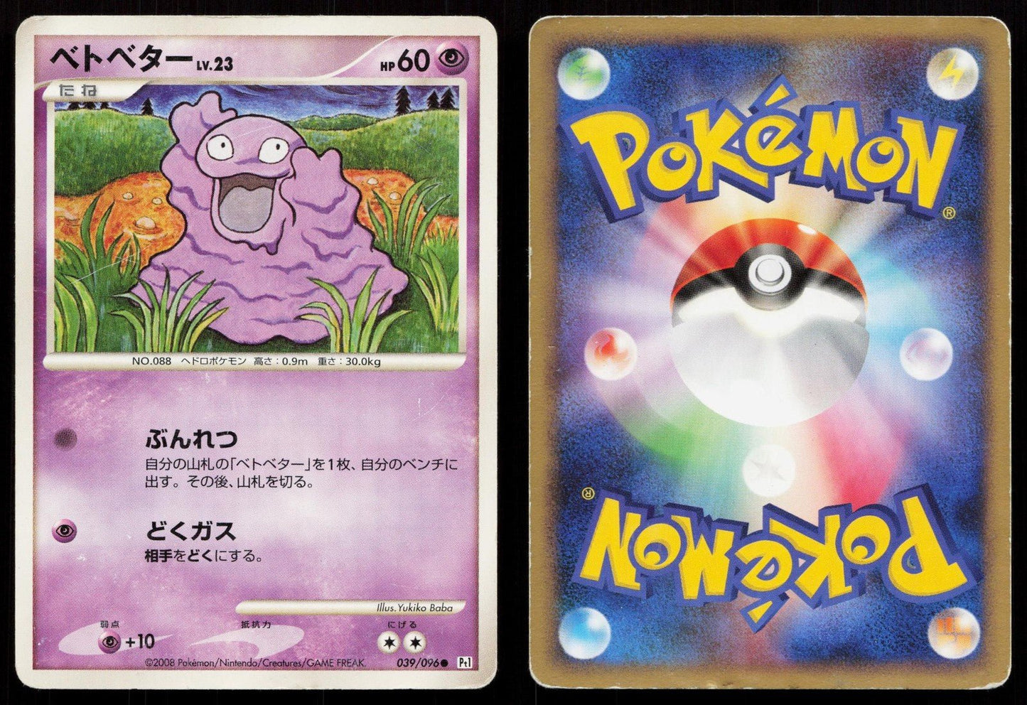 Grimer 039/096 Galactics Conquest Japanese DMG - Mastercoins