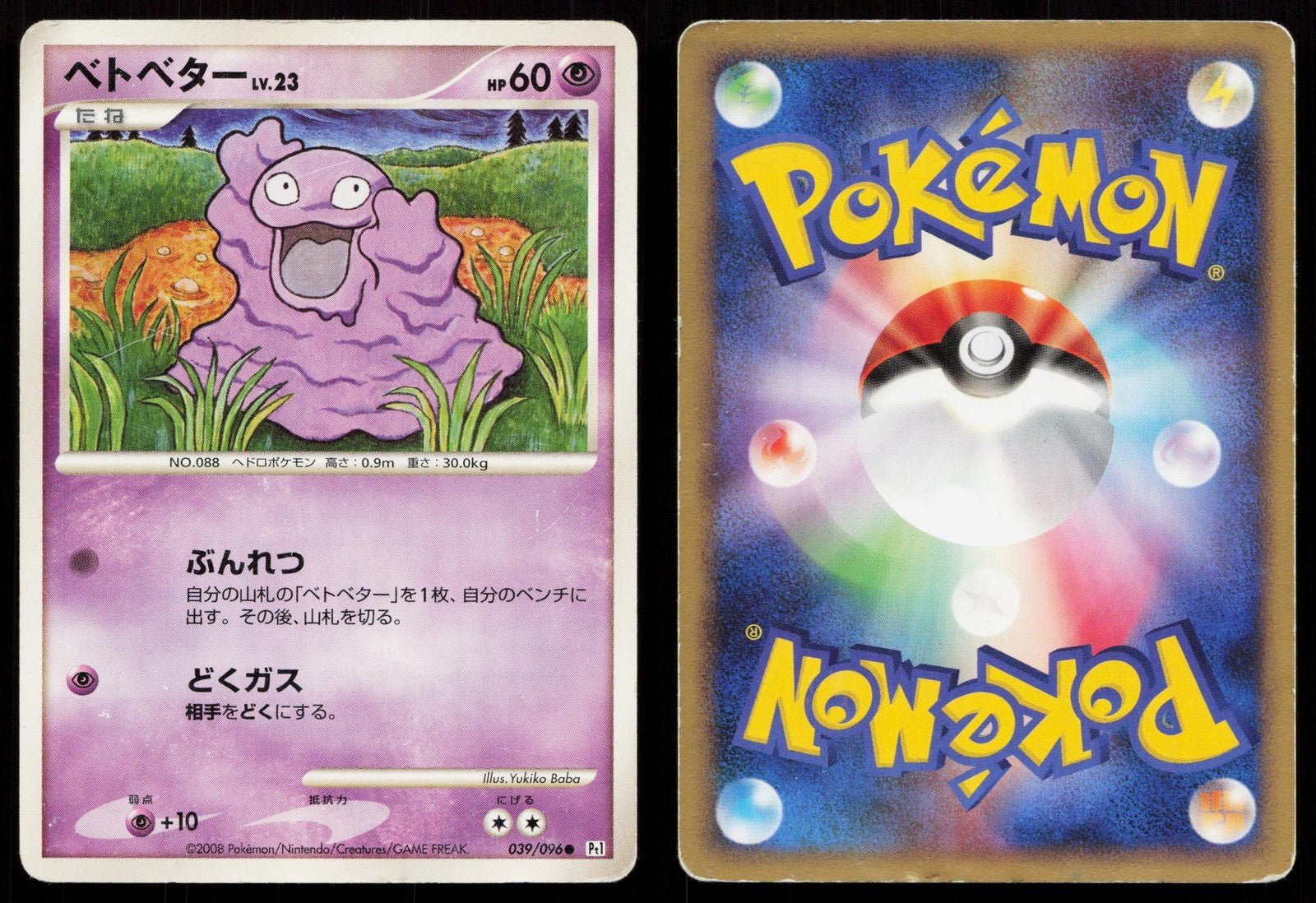 Grimer 039/096 Galactics Conquest Japanese DMG - Mastercoins