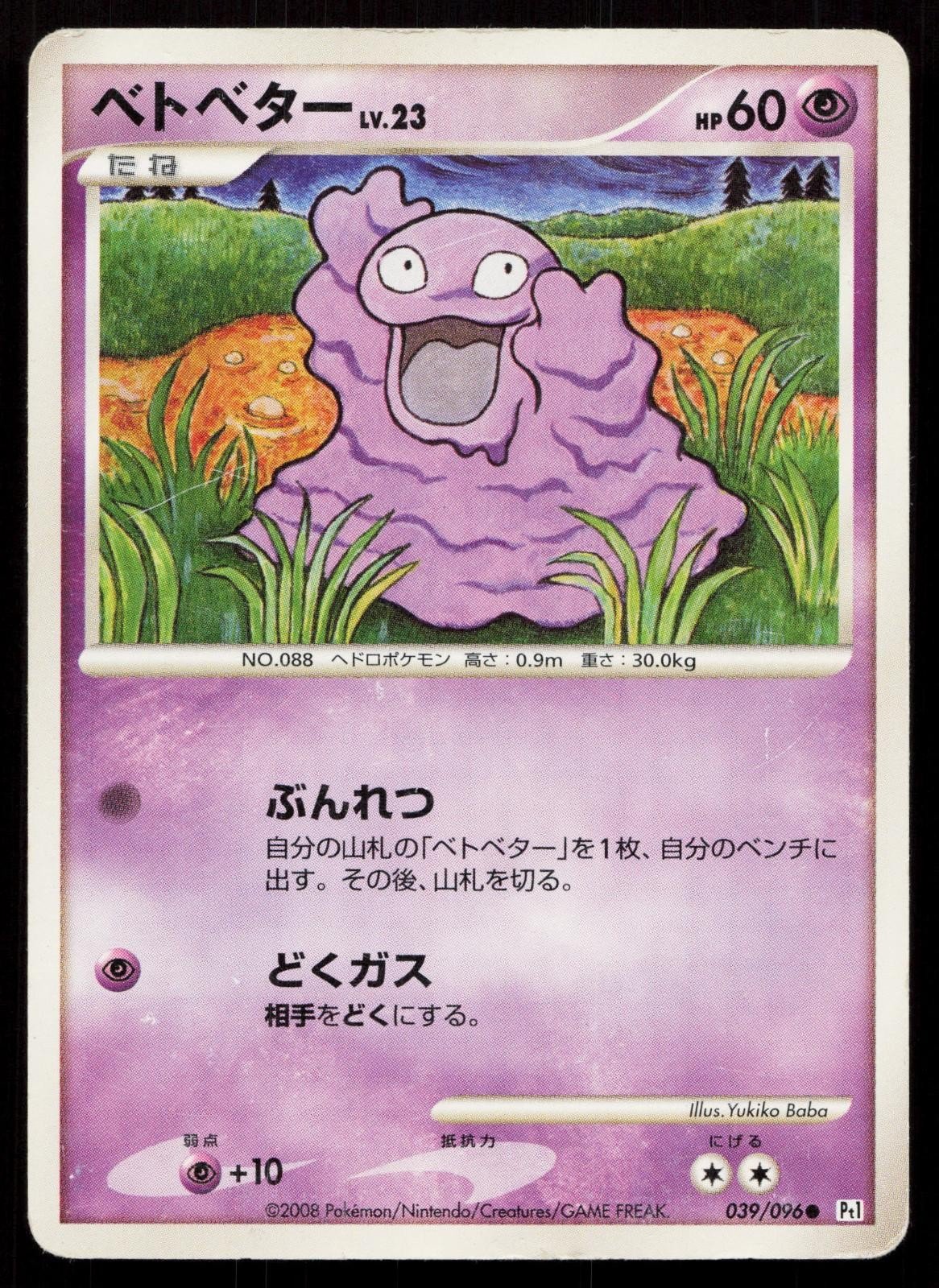 Grimer 039/096 Galactics Conquest Japanese DMG - Mastercoins