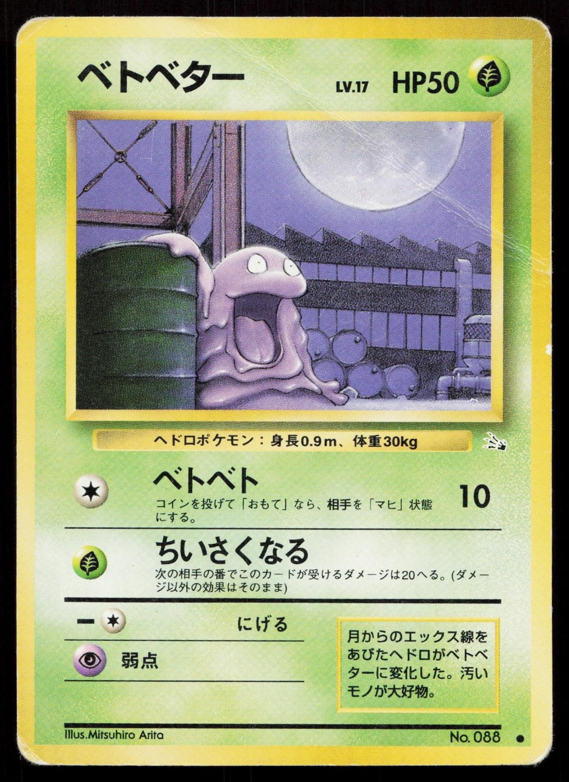 Grimer No. 088 Fossil Japanese HP - Mastercoins