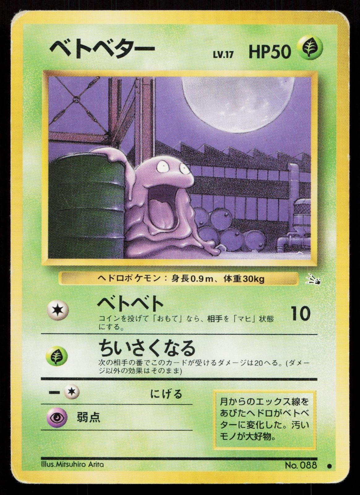 Grimer No. 088 Fossil Japanese MP - Mastercoins