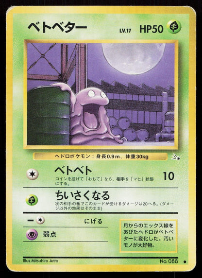 Grimer No. 088 Fossil Japanese MP - Mastercoins