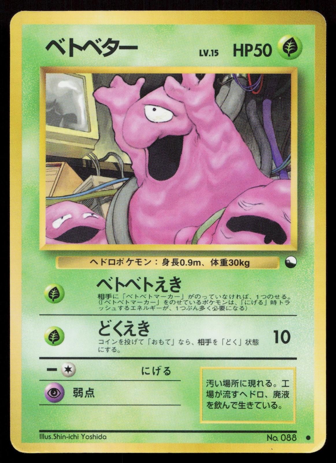 Grimer No. 088 Vending Series 2 Japanese HP - Mastercoins
