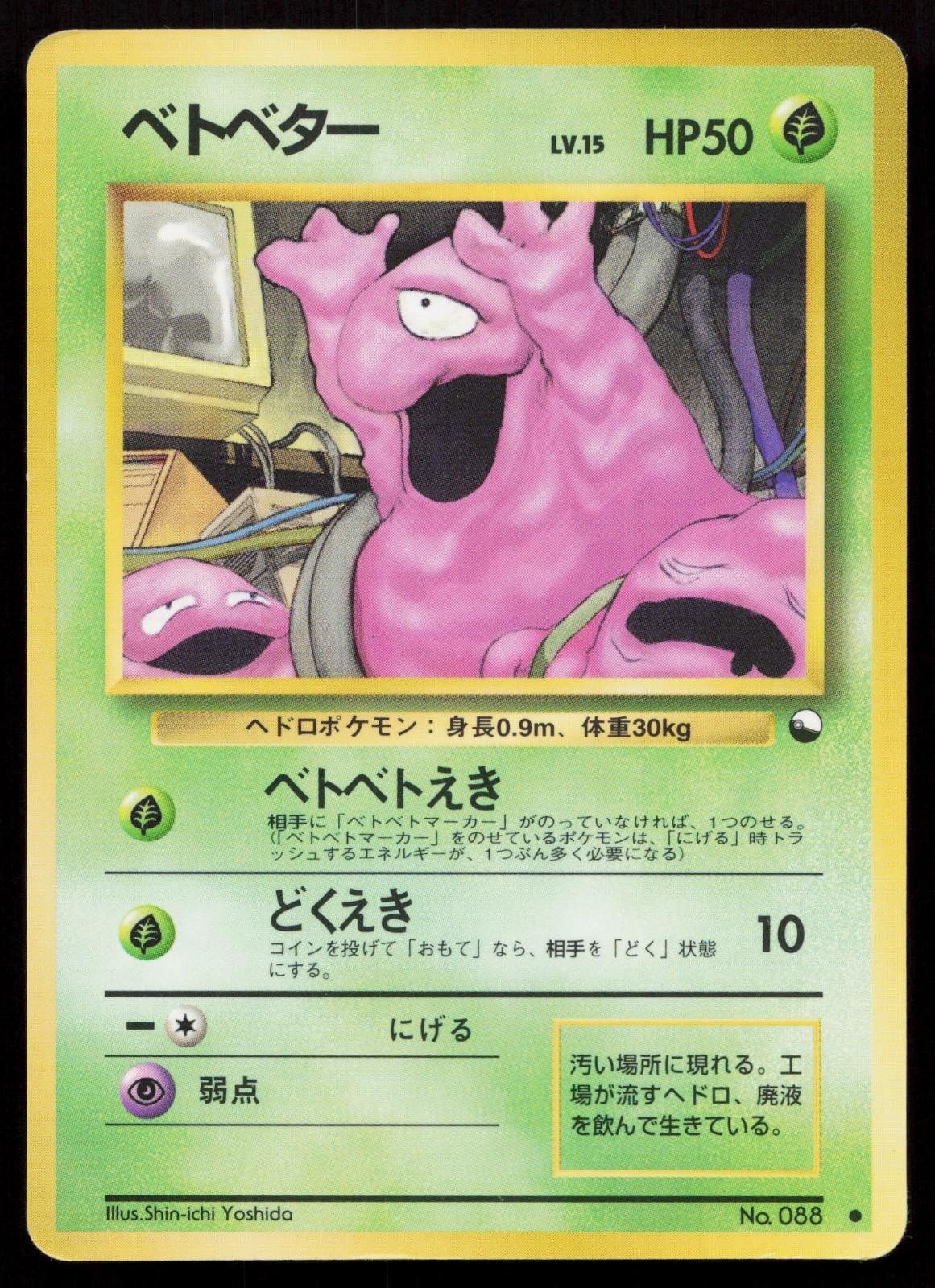 Grimer No. 088 Vending Series 2 Japanese MP - Mastercoins